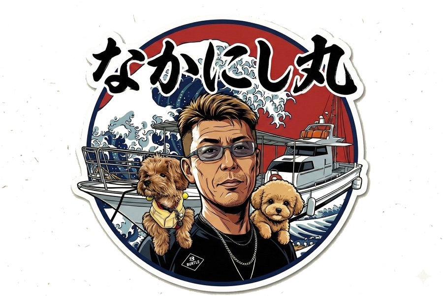 釣船なかにし丸 船長 仲西